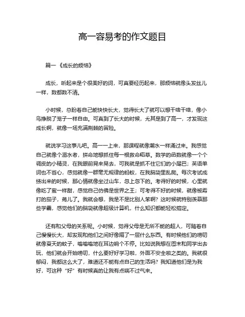 高一容易考的作文题目