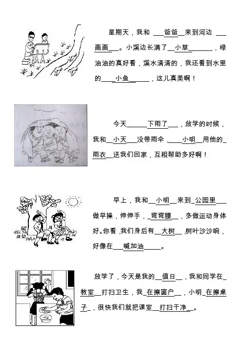 一年级-看图写话-补充句子-(完整版)