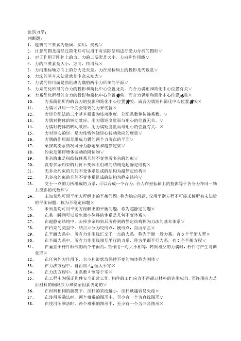 电大土木本科《建筑力学》试题总汇