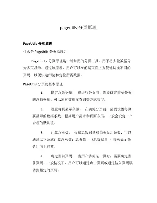 pageutils分页原理