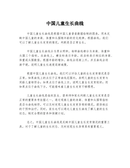 中国儿童生长曲线