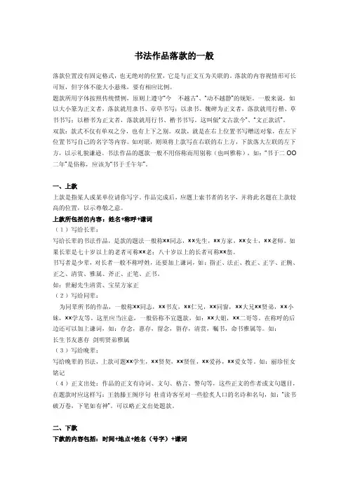 书法作品落款的一般格式