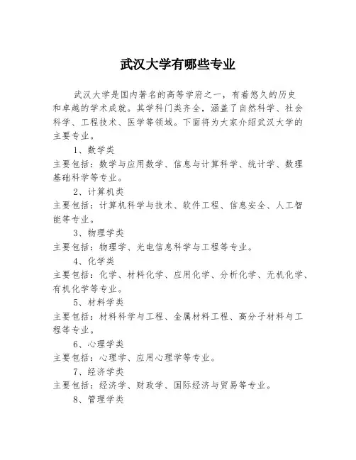 武汉大学有哪些专业