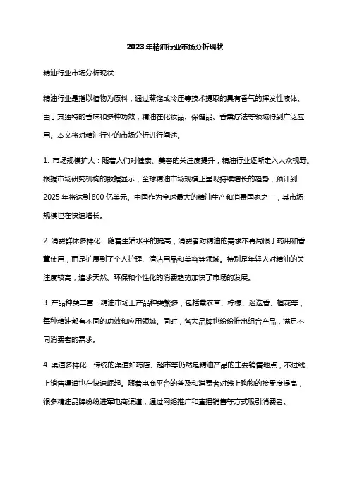 2023年精油行业市场分析现状
