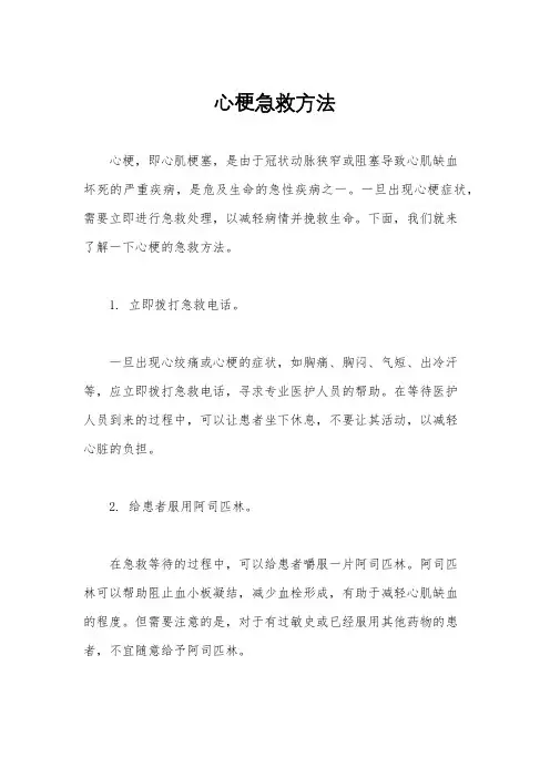 心梗急救方法