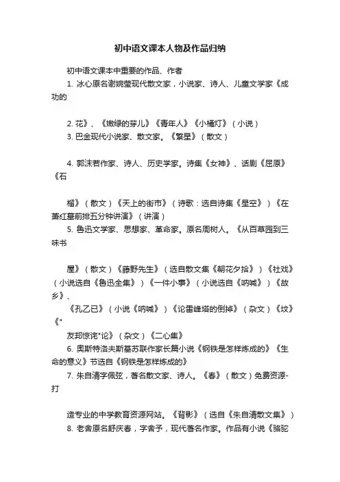 初中语文课本人物及作品归纳