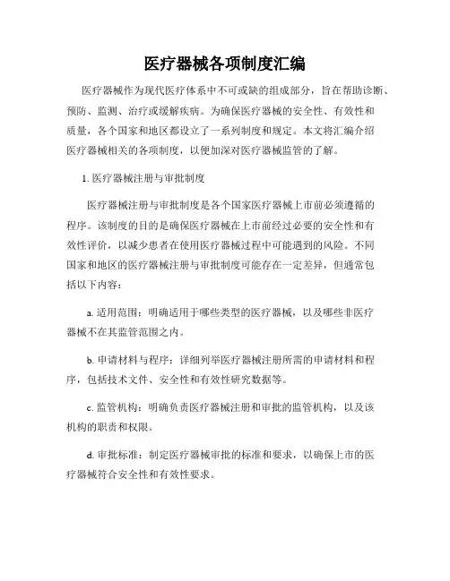 医疗器械各项制度汇编