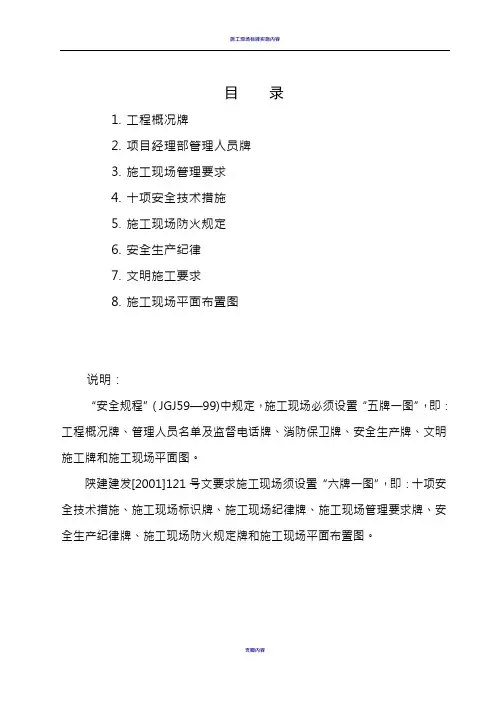 施工现场“六牌一图”内容