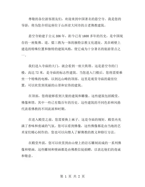 山西大同悬空寺导游词范文