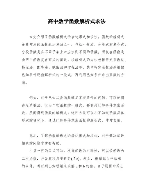高中数学函数解析式求法