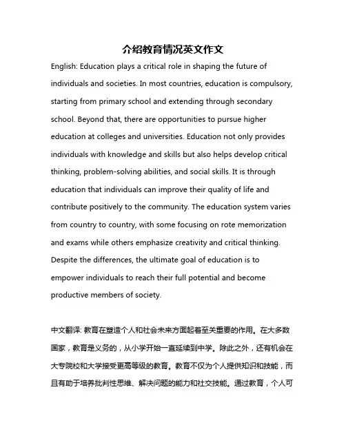 介绍教育情况英文作文