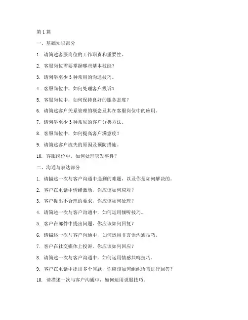 客服岗技术面试题目(3篇)