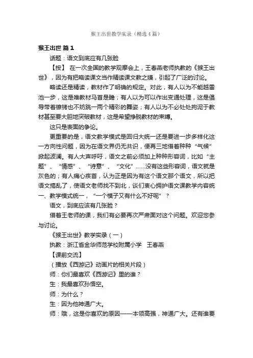 猴王出世教学实录（精选4篇）