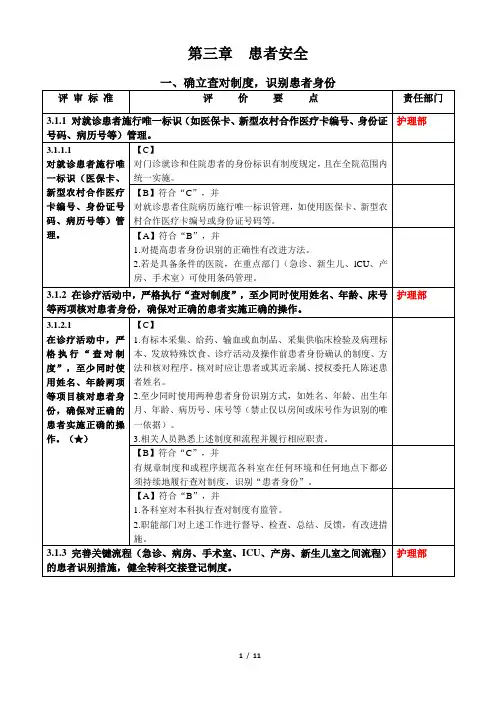 二级医院等级评审 第三章患者安全