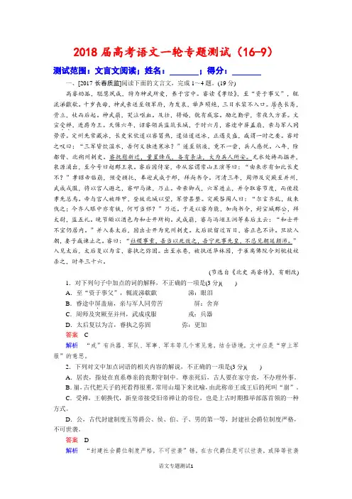 2018届高考语文一轮专题测试(16-9)