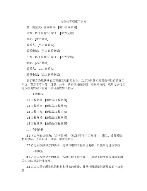 地铁站工程施工合同