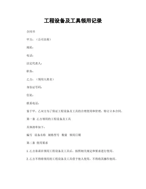 工程设备及工具领用记录