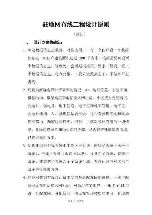 驻地网设计指导原则(试行)