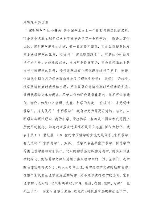 宋明理学的认识