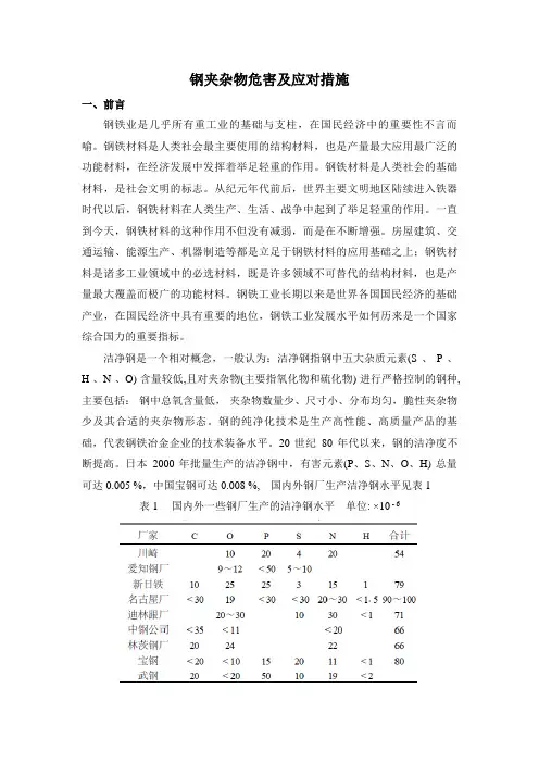 钢夹杂物危害及应对措施.