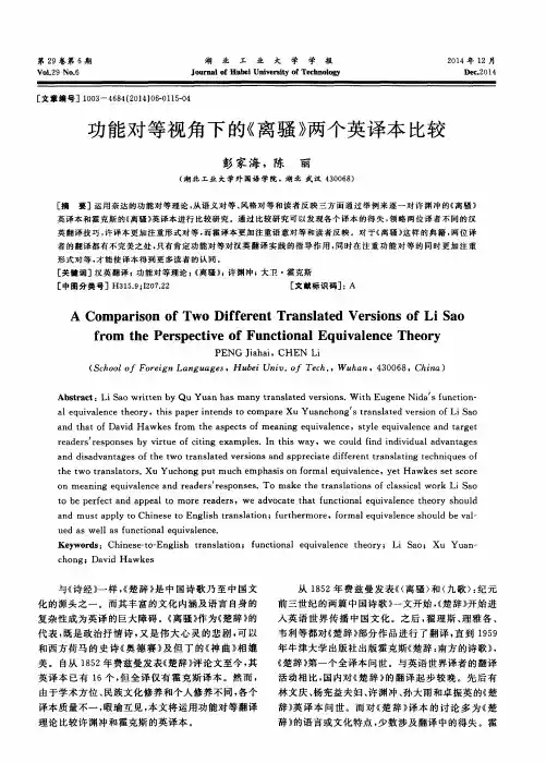 功能对等视角下的《离骚》两个英译本比较