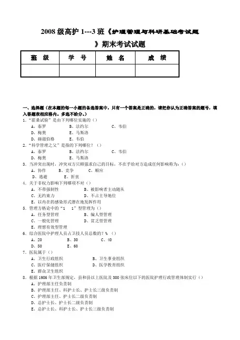 护理管理学考试复习题及参考答案