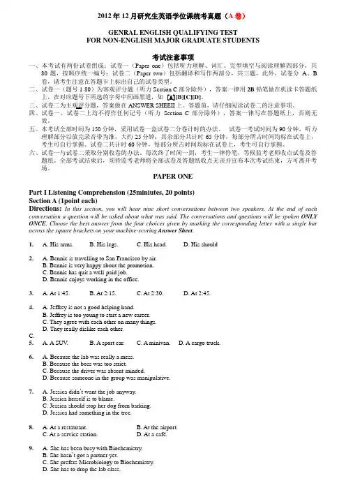 2012年12月研究生英语学位课统考真题