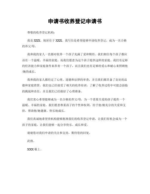 申请书收养登记申请书