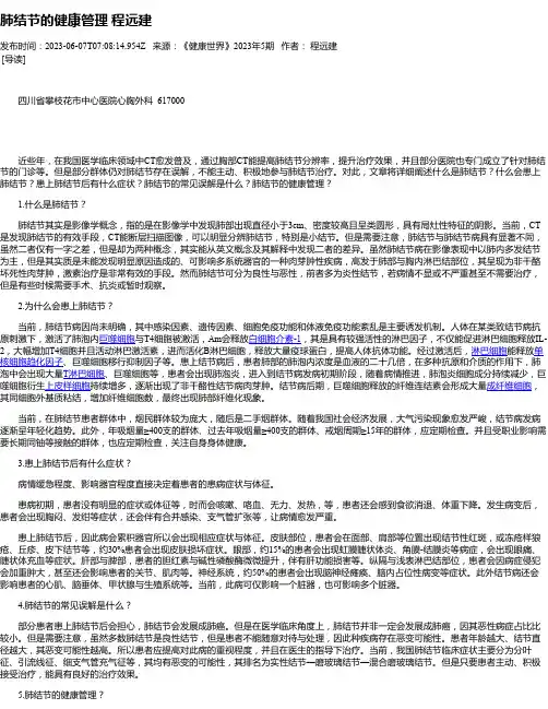 肺结节的健康管理程远建
