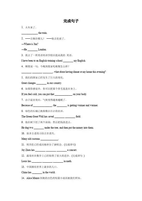 中考英语完成句子专项训练