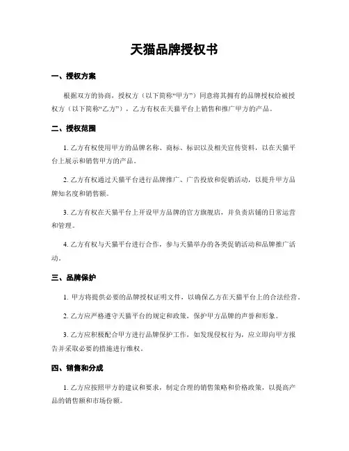 天猫品牌授权书