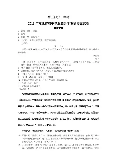 2011年南通市初中毕业升学考试试题答案
