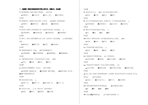 变配电值班电工(倒闸)