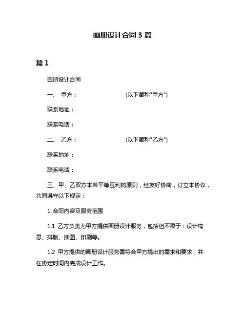 画册设计合同3篇