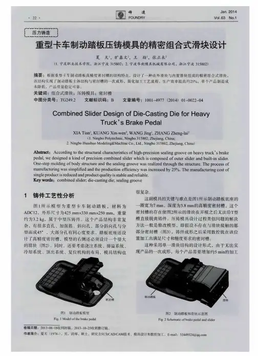 重型卡车制动踏板压铸模具的精密组合式滑块设计