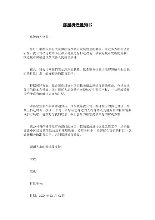 房屋拆迁通知书