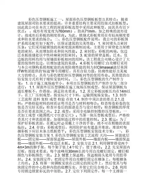彩色压型钢板施工方案