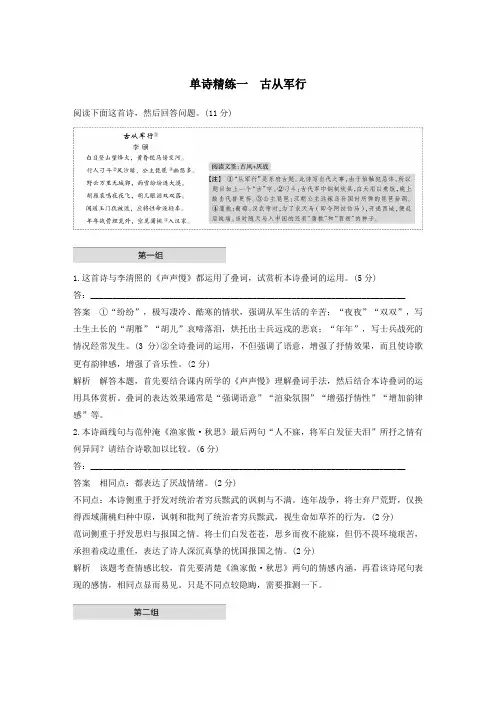 (江苏专用版)2020高考语文二轮复习第二部分专题一古诗鉴赏单诗精练一古从军行(含解析)