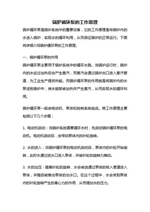 锅炉循环泵的工作原理
