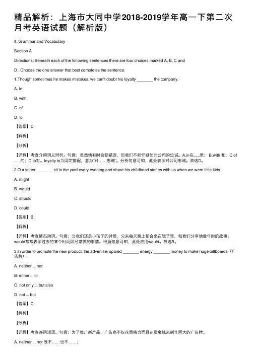 精品解析：上海市大同中学2018-2019学年高一下第二次月考英语试题（解析版）