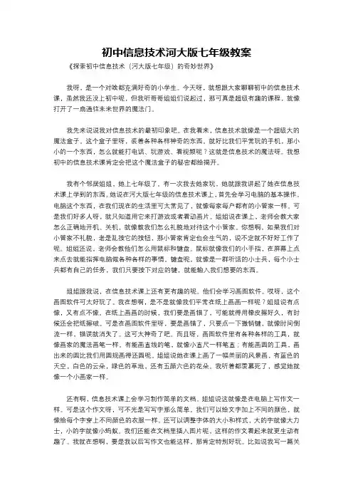 初中信息技术河大版七年级教案