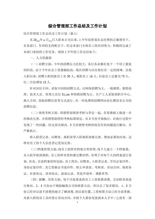 综合管理部工作总结及工作计划