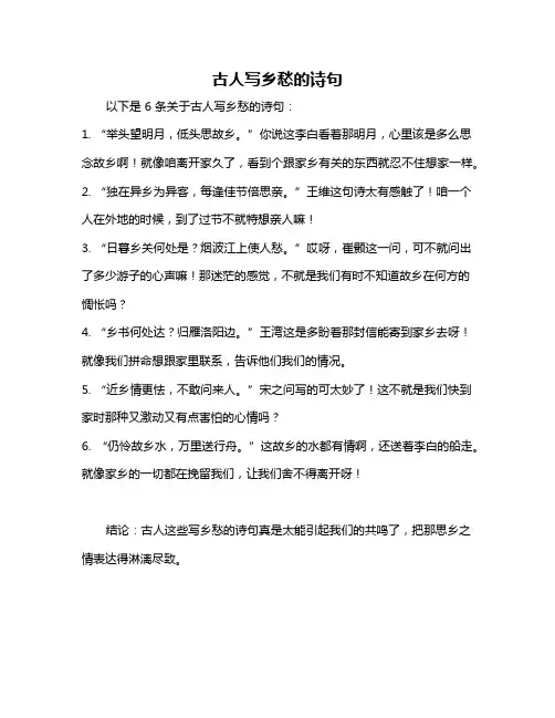 古人写乡愁的诗句