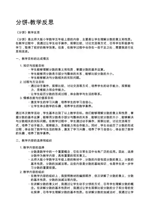 分饼-教学反思