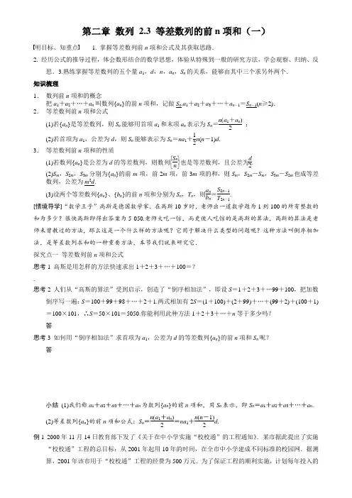 第二章 数列 2.3 等差数列的前n项和(一)