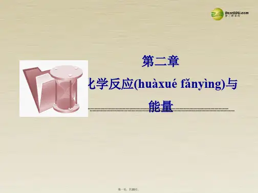 高中化学 2.2 化学能与电能课时作业1 原电池课件 新人教版必修2
