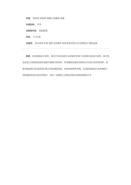 提升机场地面运行效率措施初探