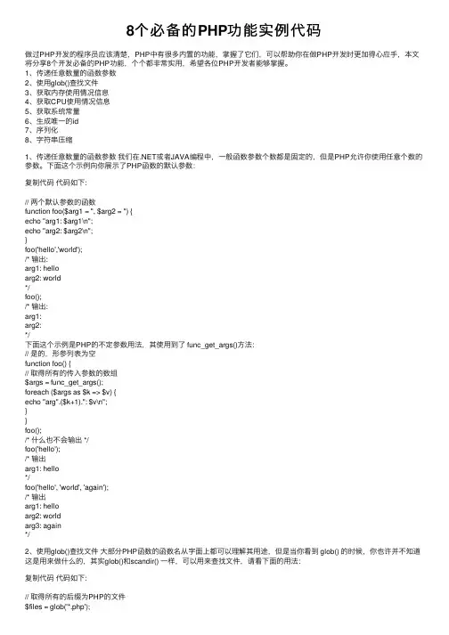 8个必备的PHP功能实例代码