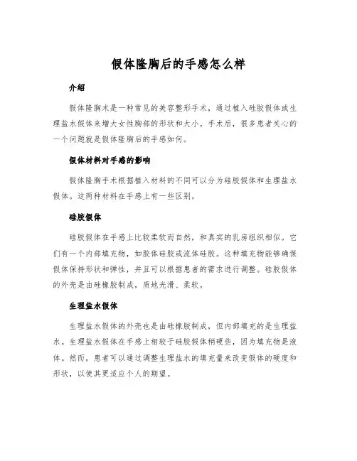 假体隆胸后的手感怎么样
