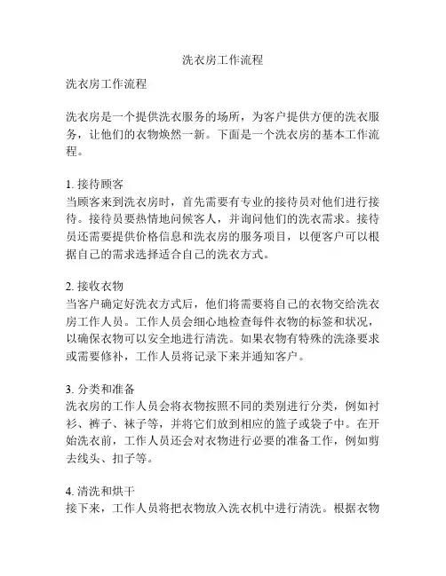 洗衣房工作流程